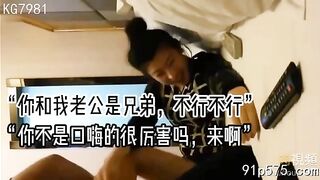 「你和我老公是兄弟，不行，不可以這樣」 china