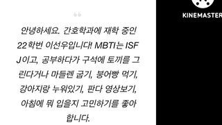 간호학과 이선우