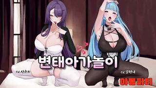 ASMR - 변태 아가 놀이 korean porn vip